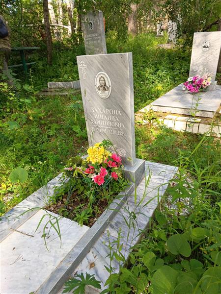 Захарова Зинаида Харитоновна