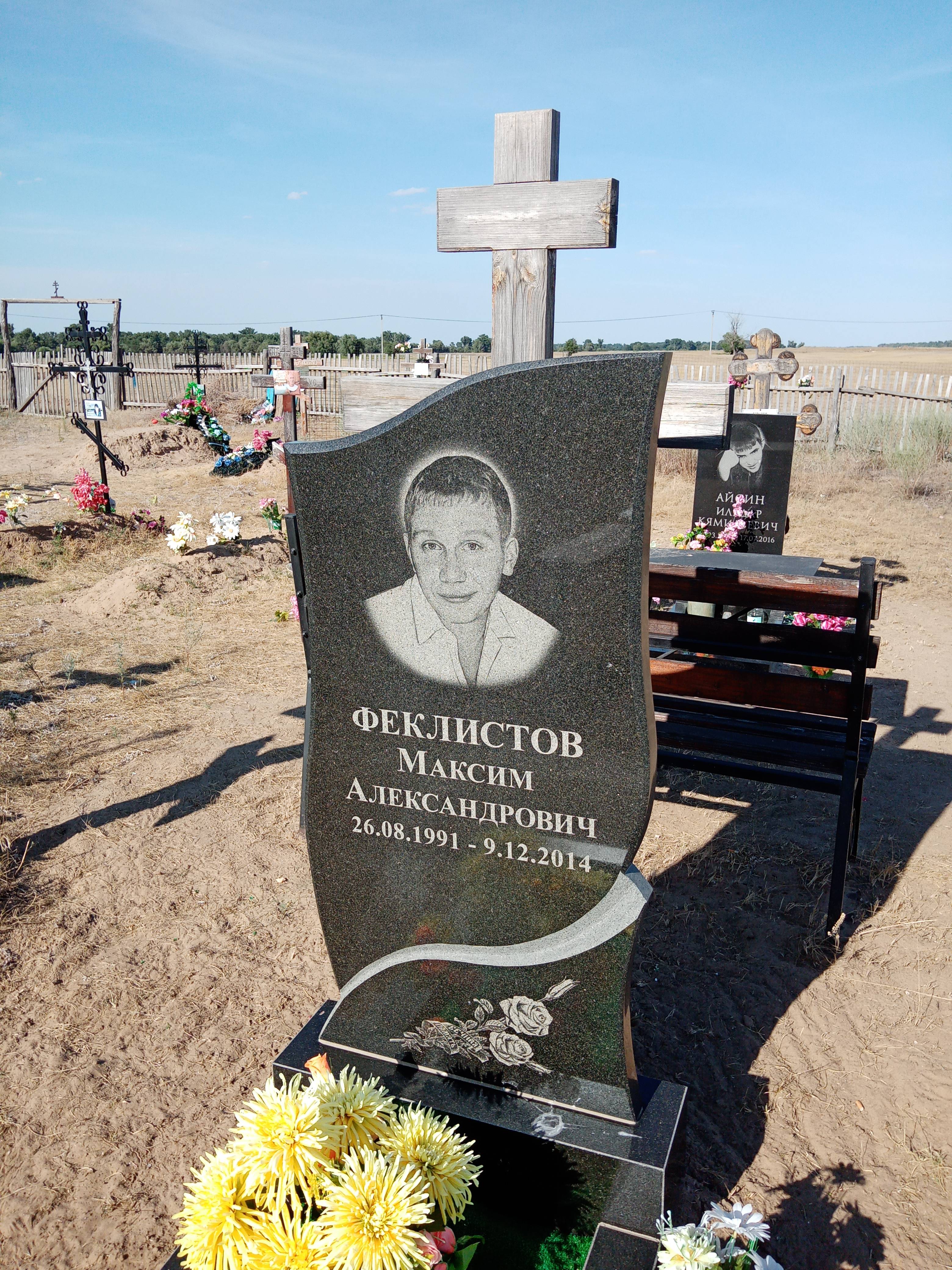 Феклистов Максим Александрович