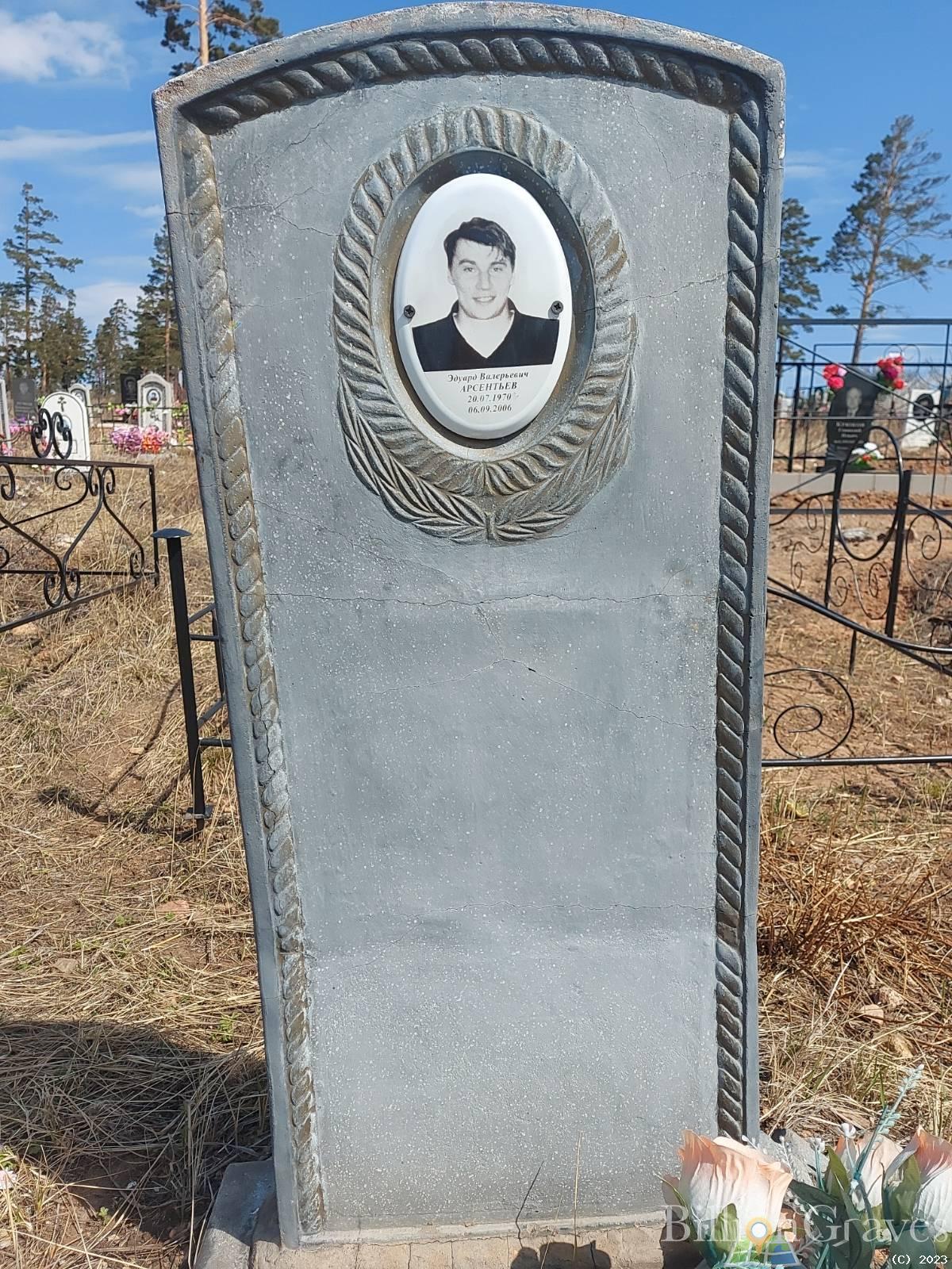 Арсентьев Эдуард Валерьевич