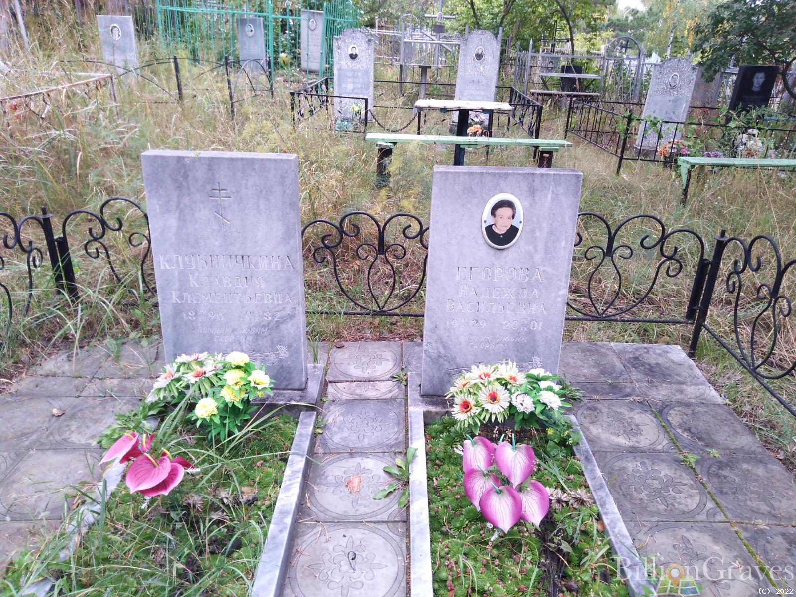 Клубничкина Клавдия Клементьевна