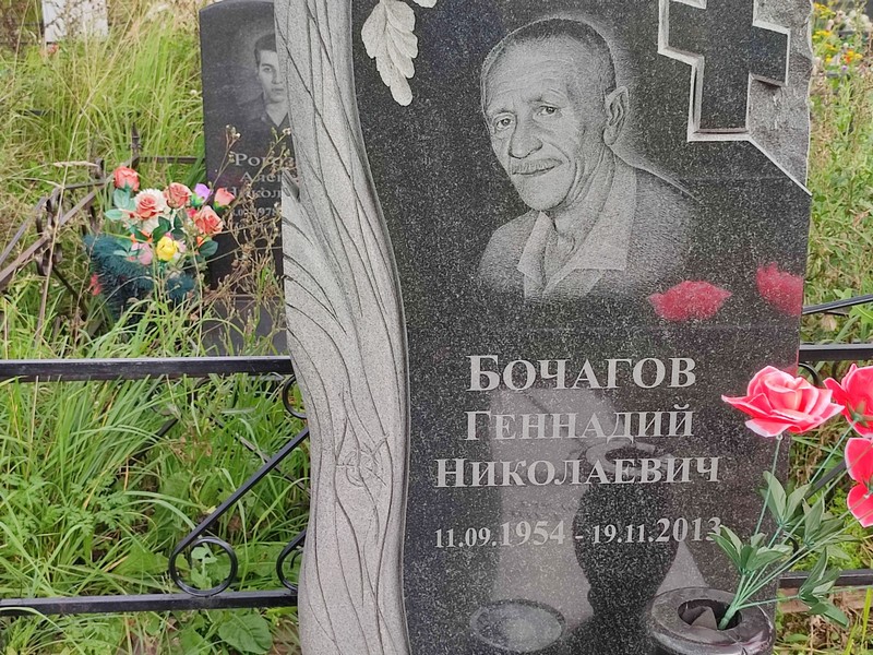 Бочагов