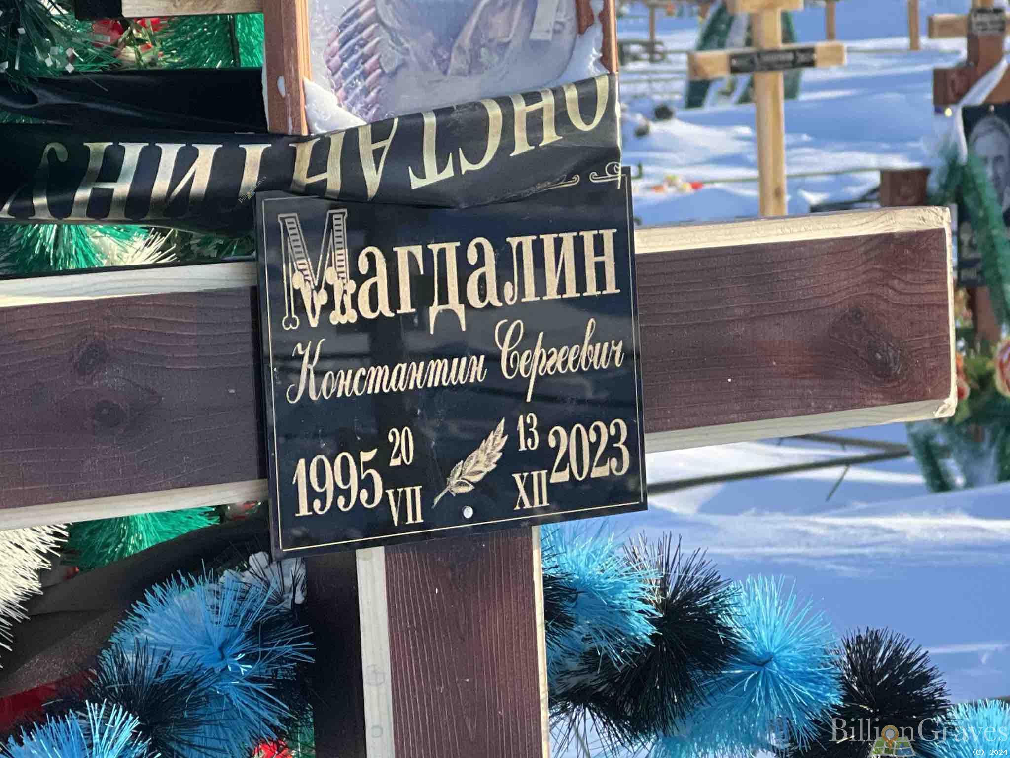 Магдалин Константин Сергеевич