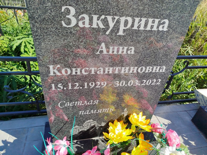 Закурина