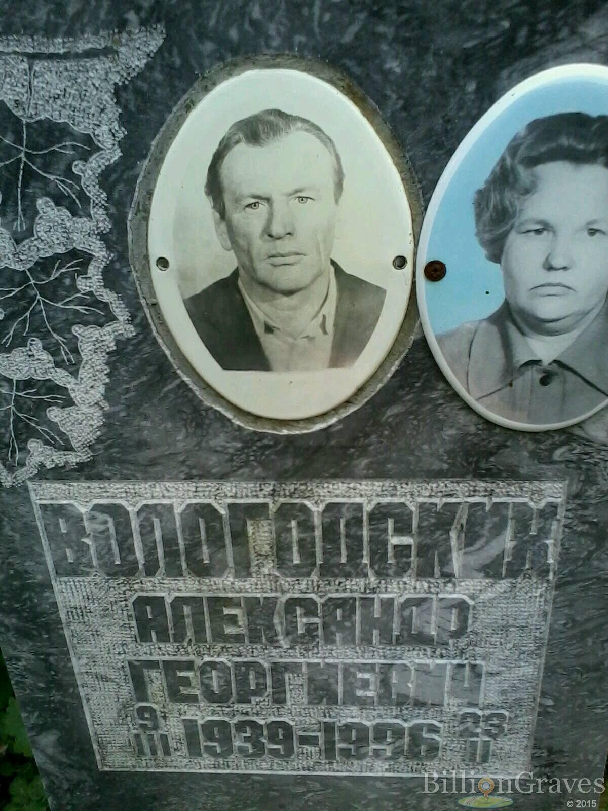 Вологодских Александр Георгиевич