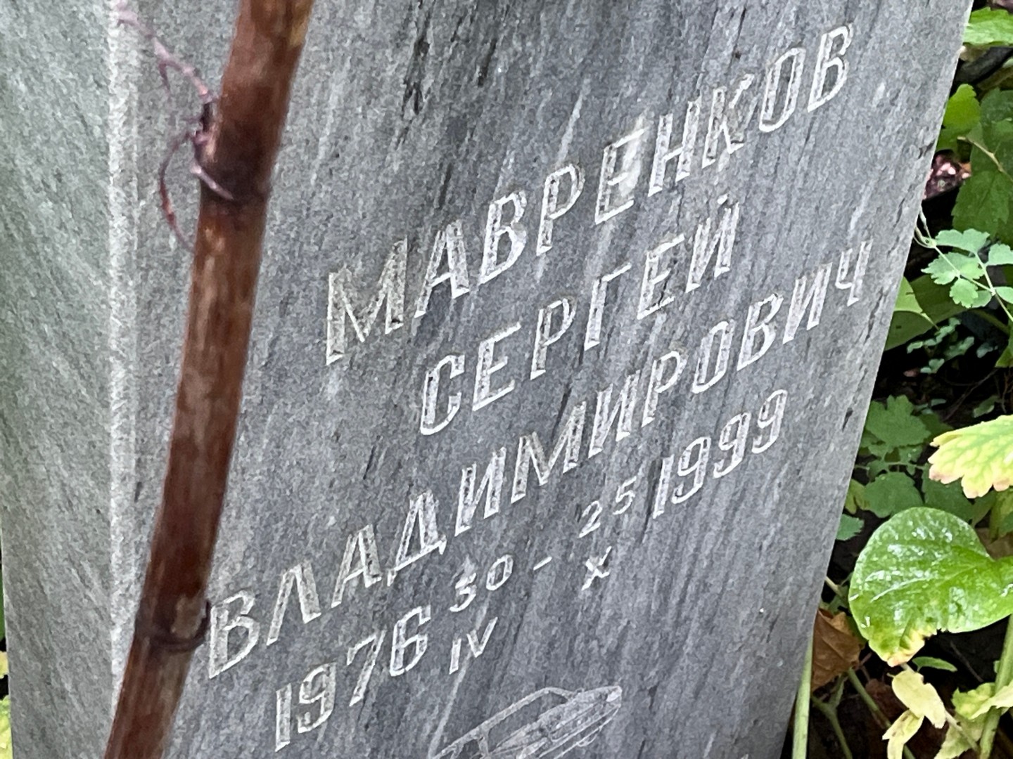Мавренков