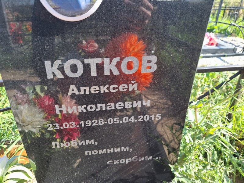 Котков