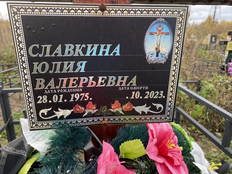 Славкина