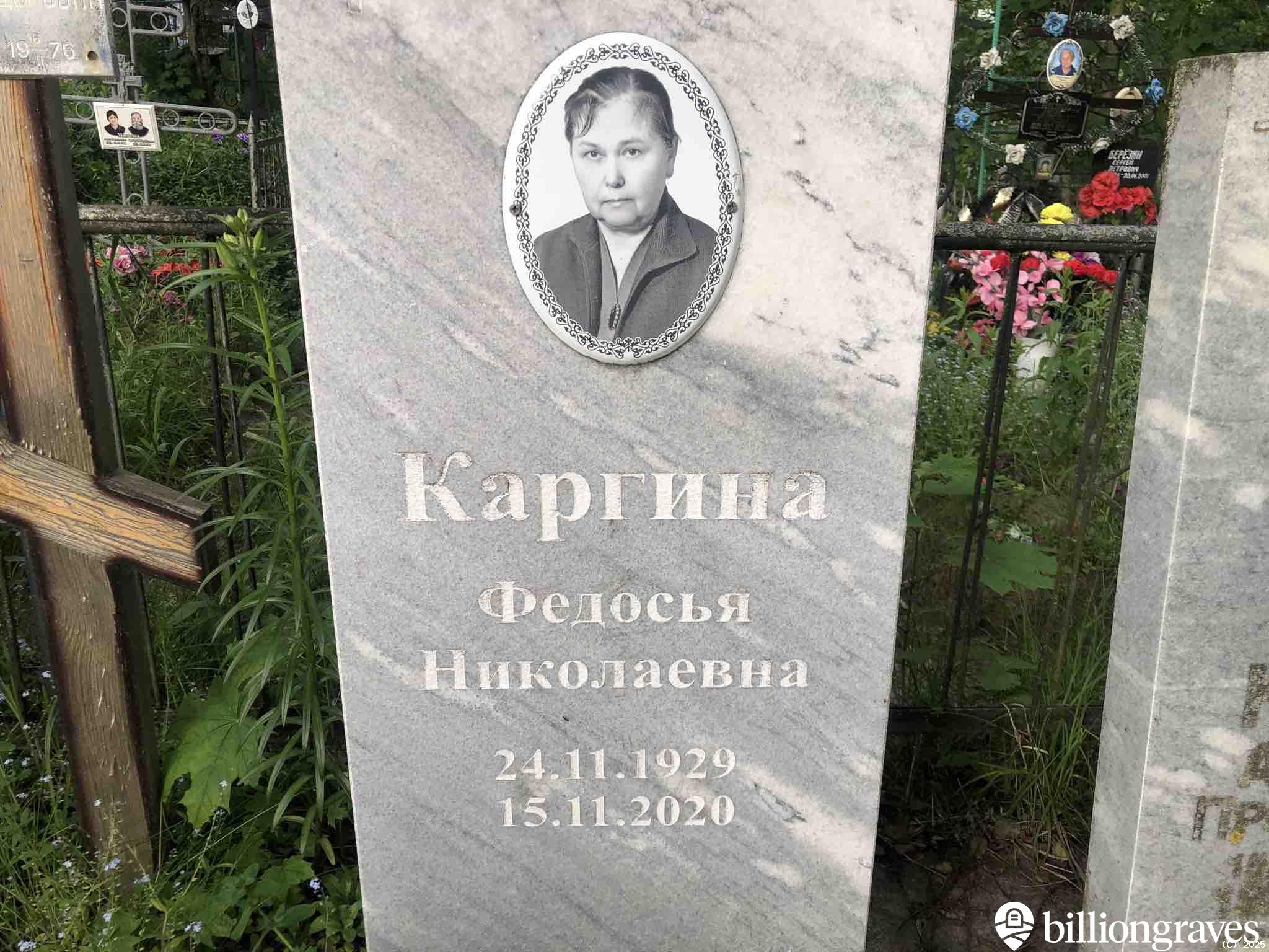 Каргина Федосья Николаевна
