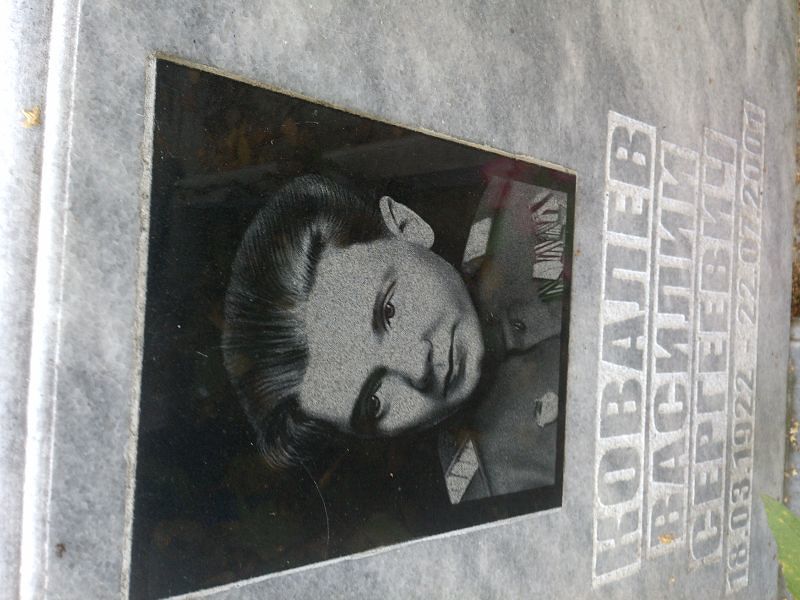 Ковалев
