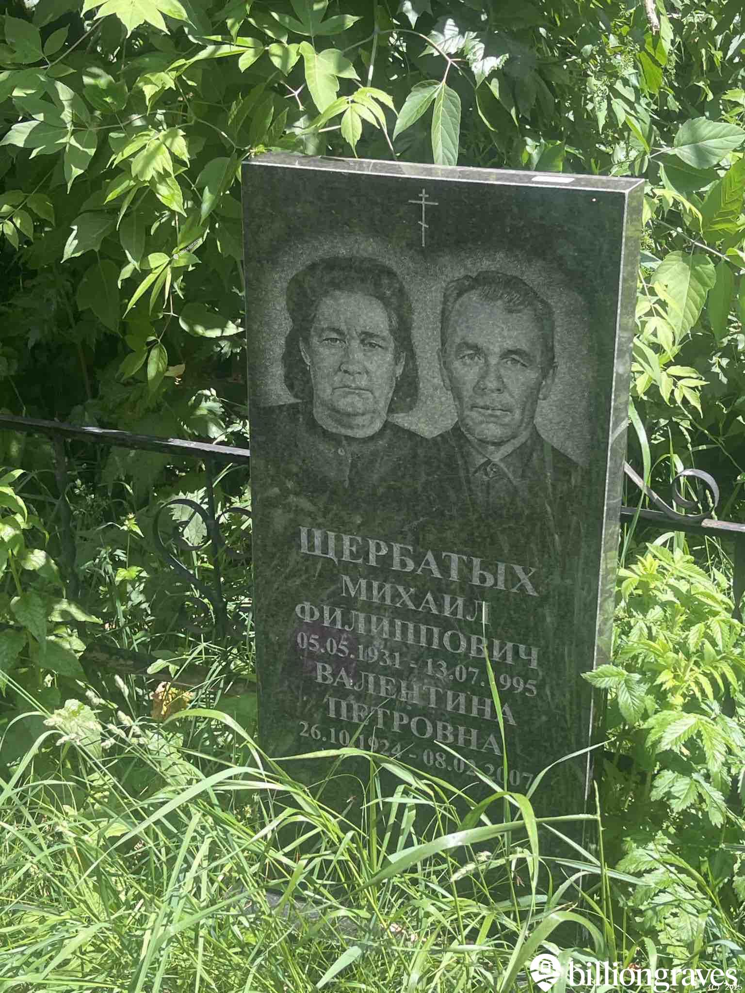 Щербатых Валентина Петровна