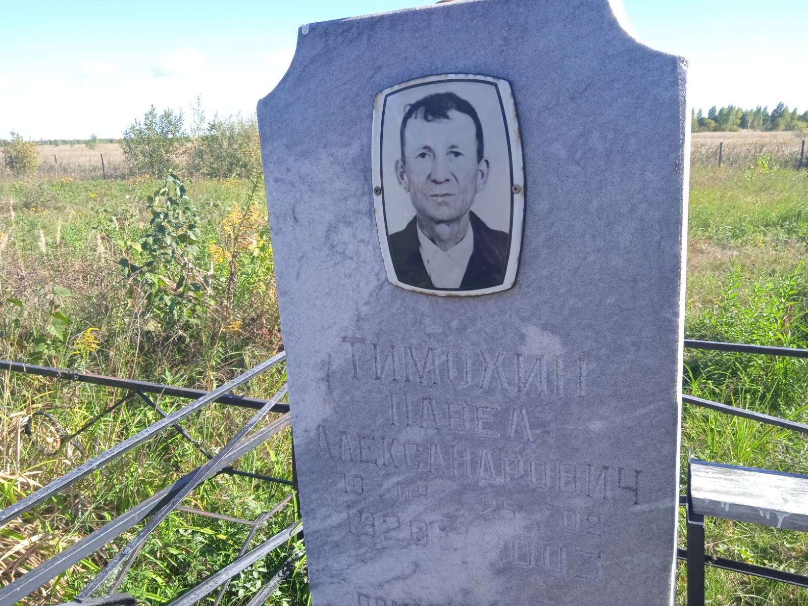 Тимохин Павел Александрович