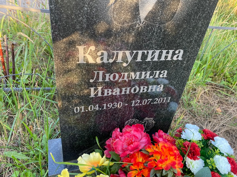 Калугина
