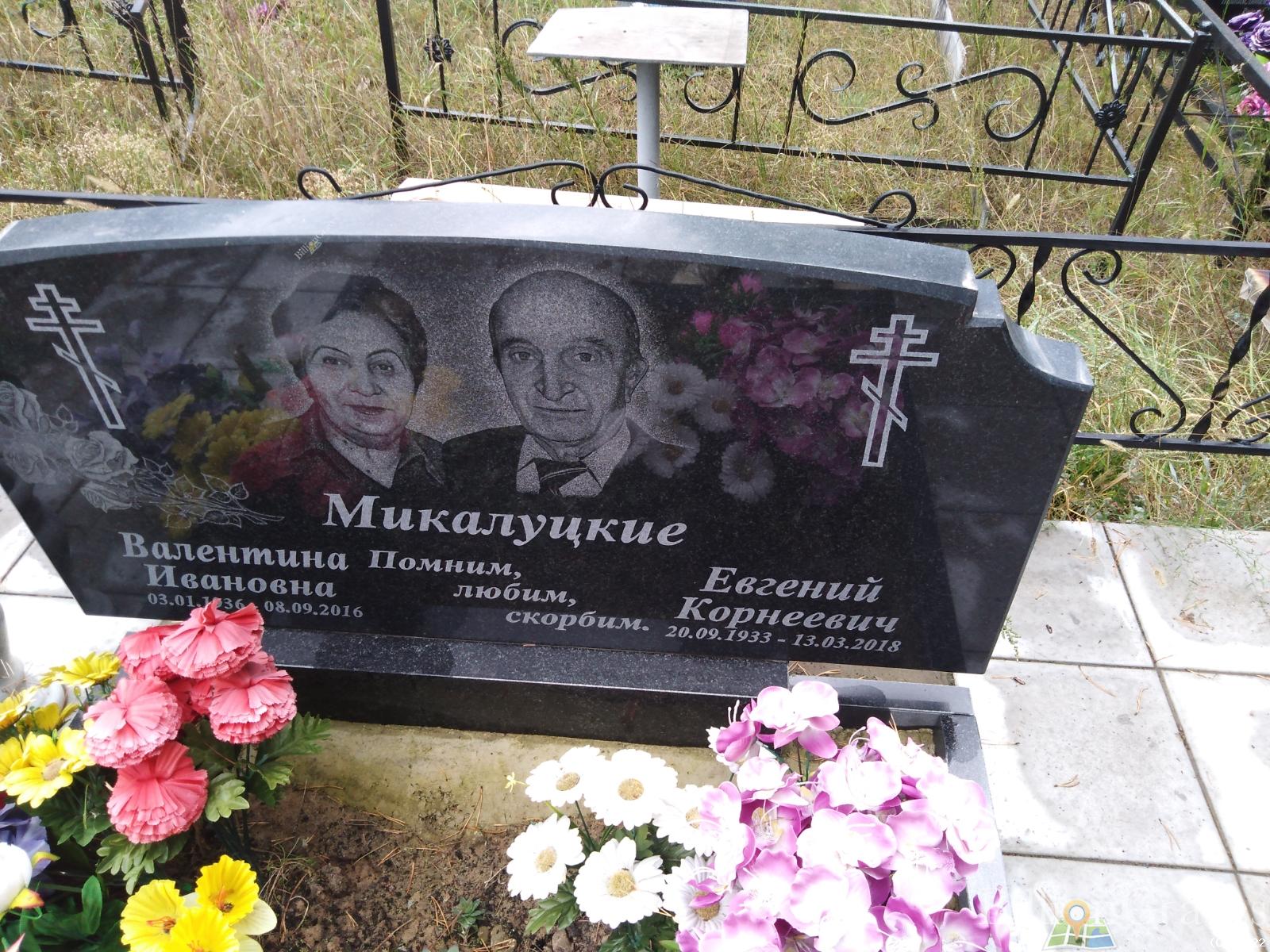 Микалуцкий Евгений Корнеевич