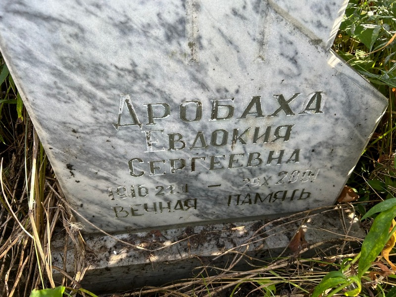Дробаха