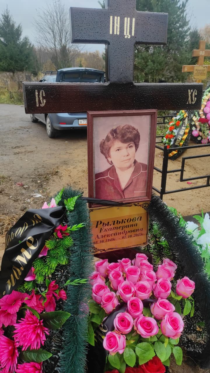 Рылькова