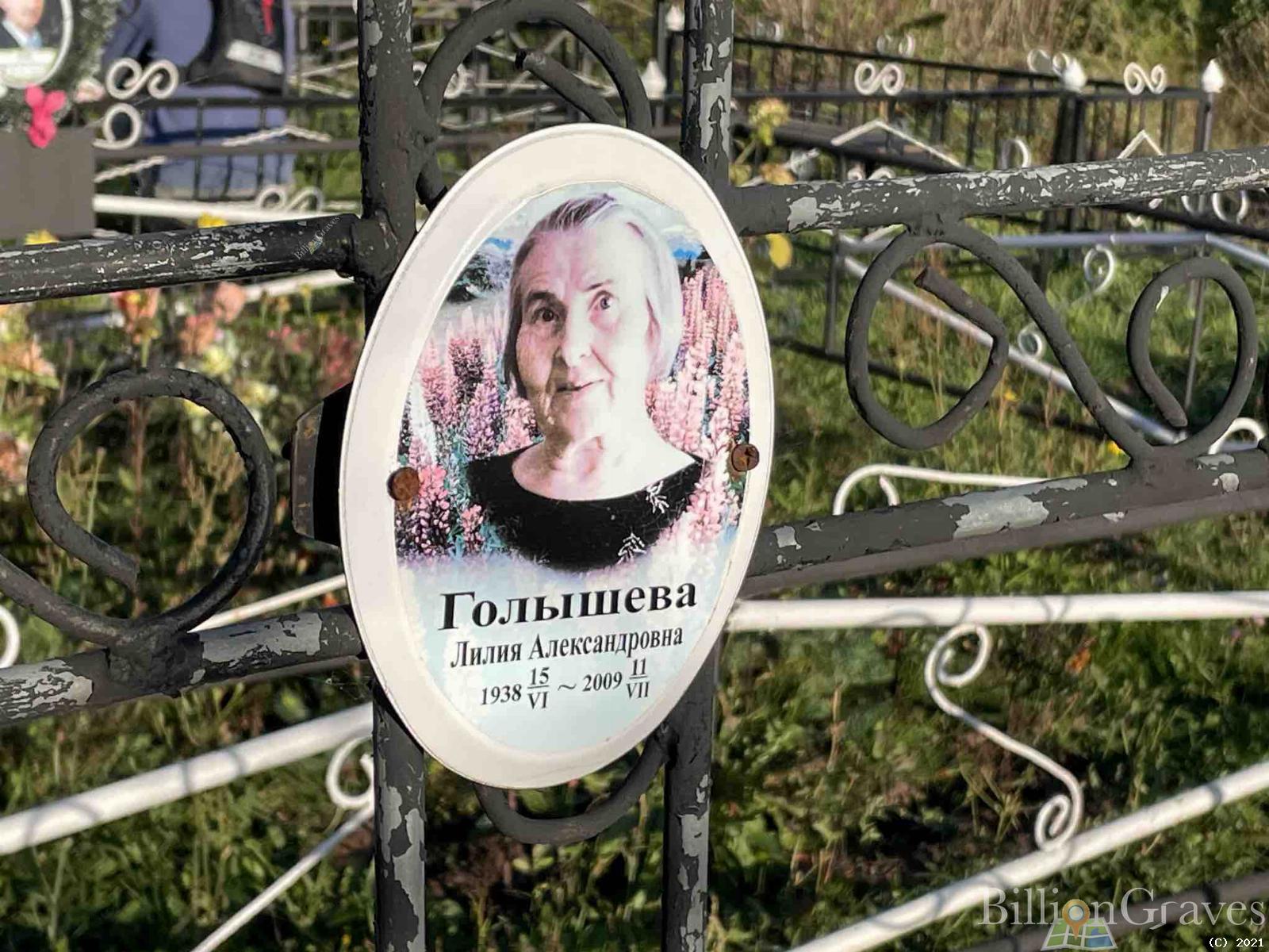 Голышева Лилия Александровна