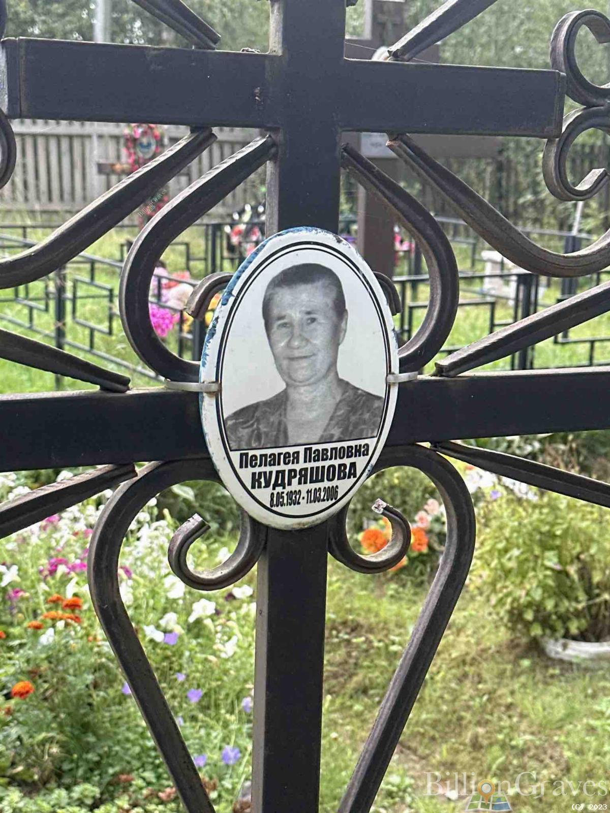 Кудряшова Пелагея Павловна