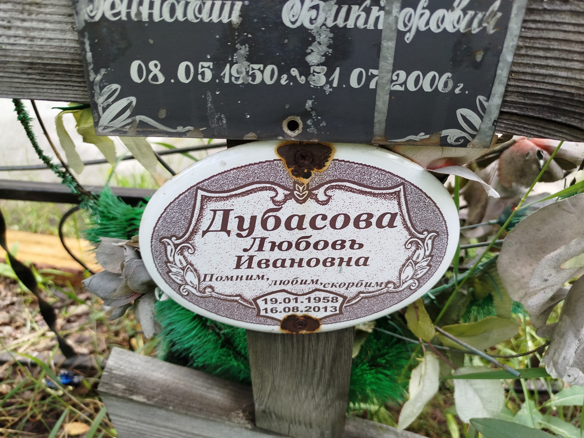 Дубасова Любовь Ивановна