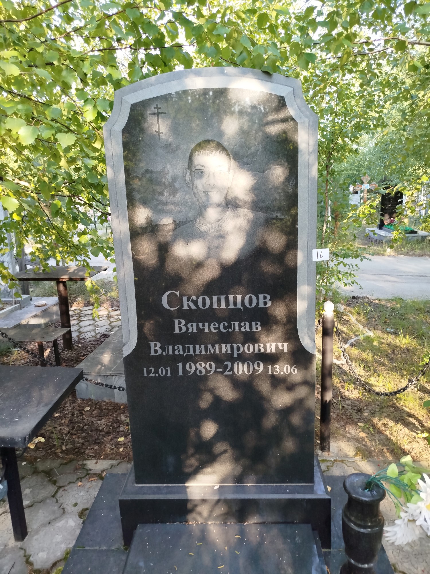 Скопцов Вячеслав Владимирович