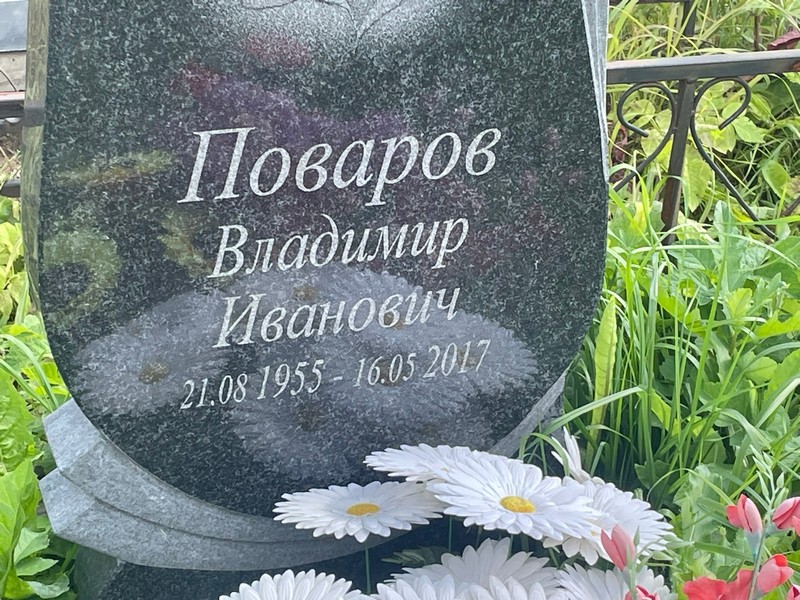 Поваров