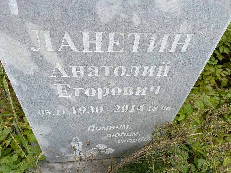 Ланетин