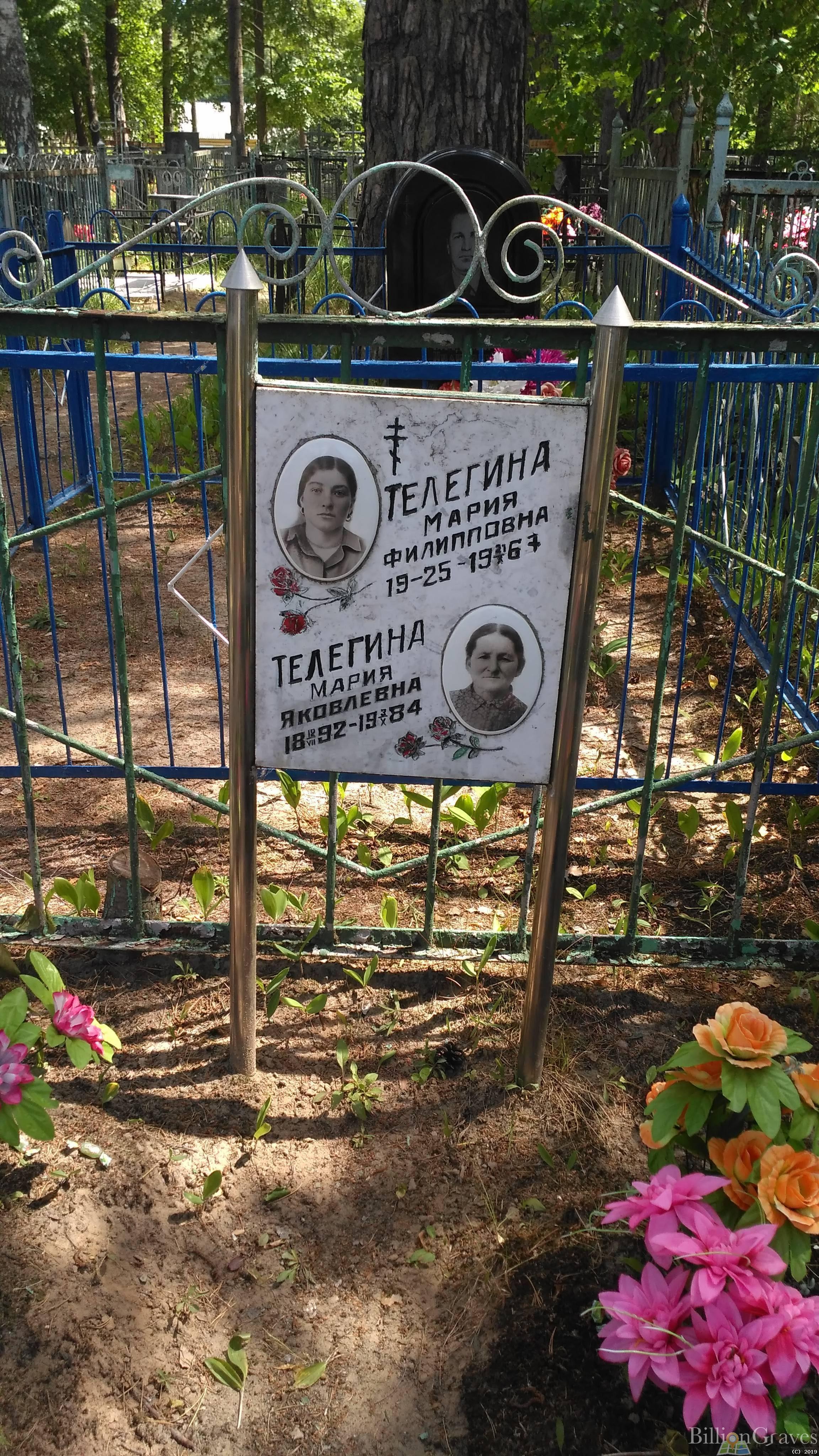 Телегина Мария Яковлевна