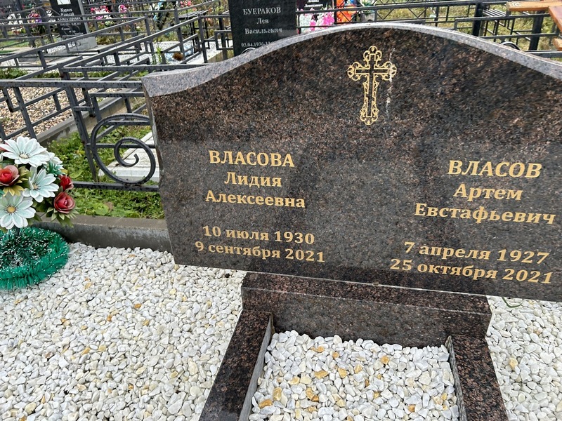 Власова