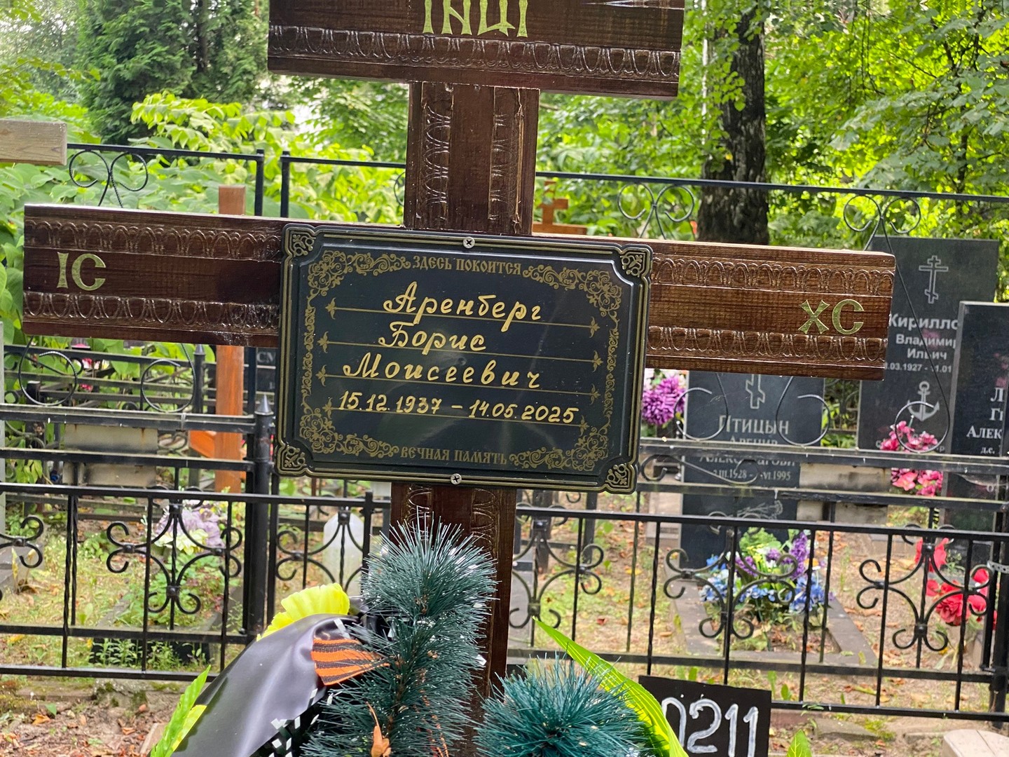 Аренберг