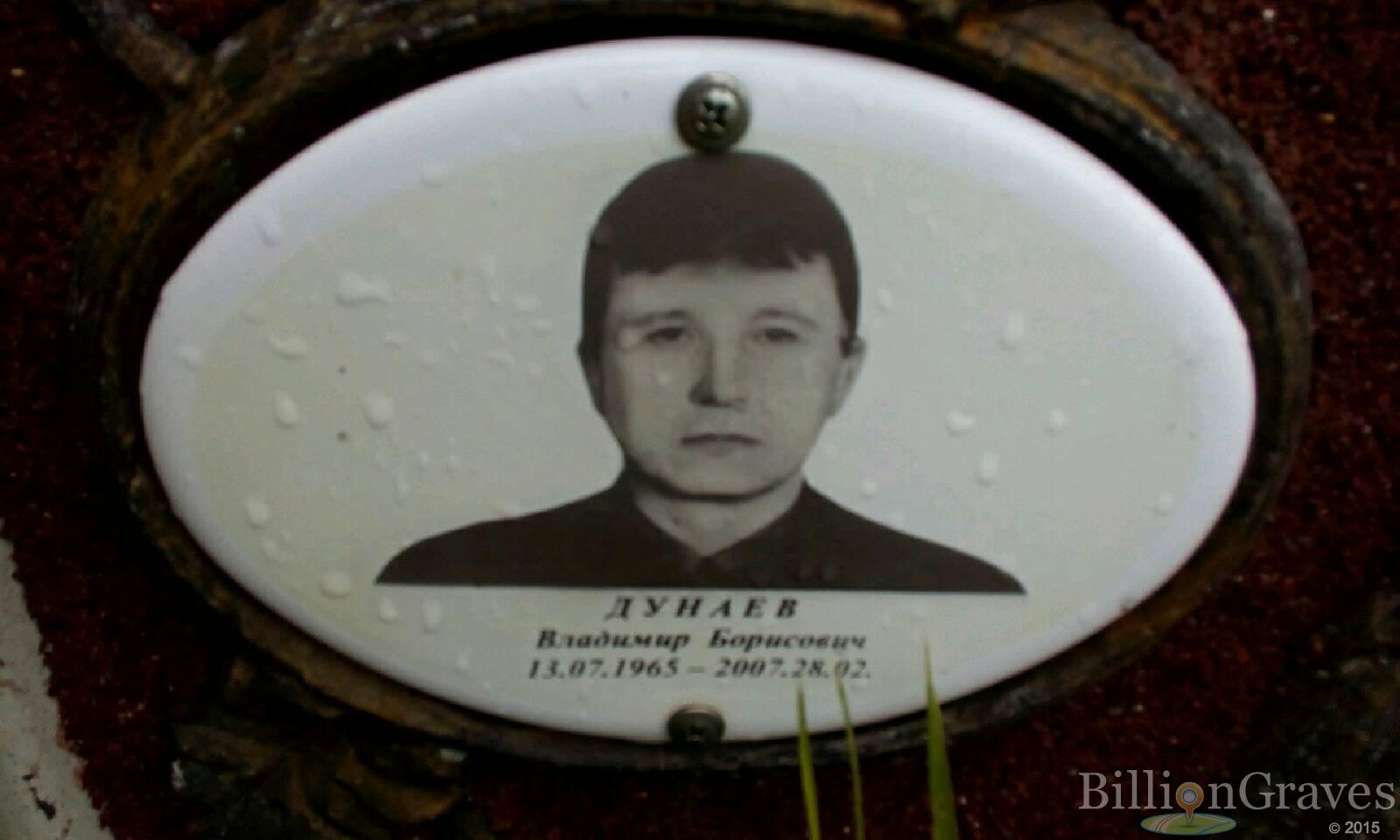 Дунаев Владимир Борисович