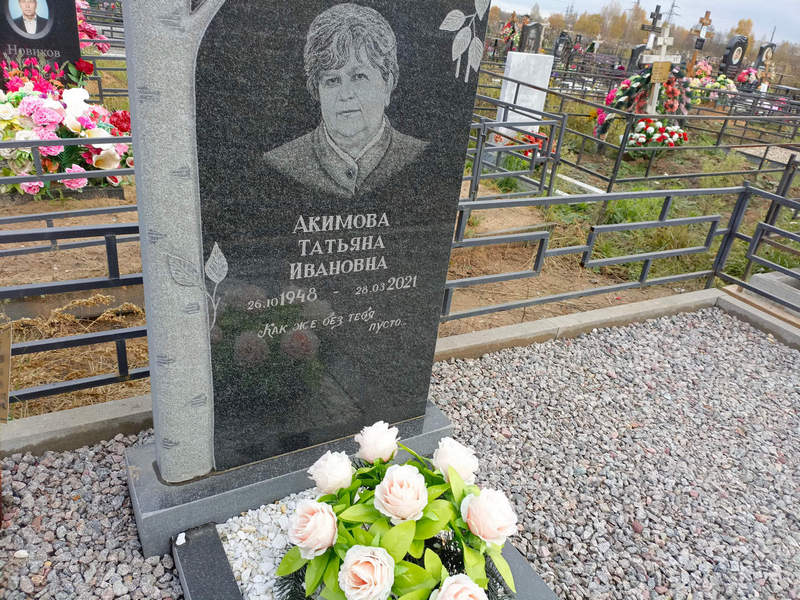 Акимова
