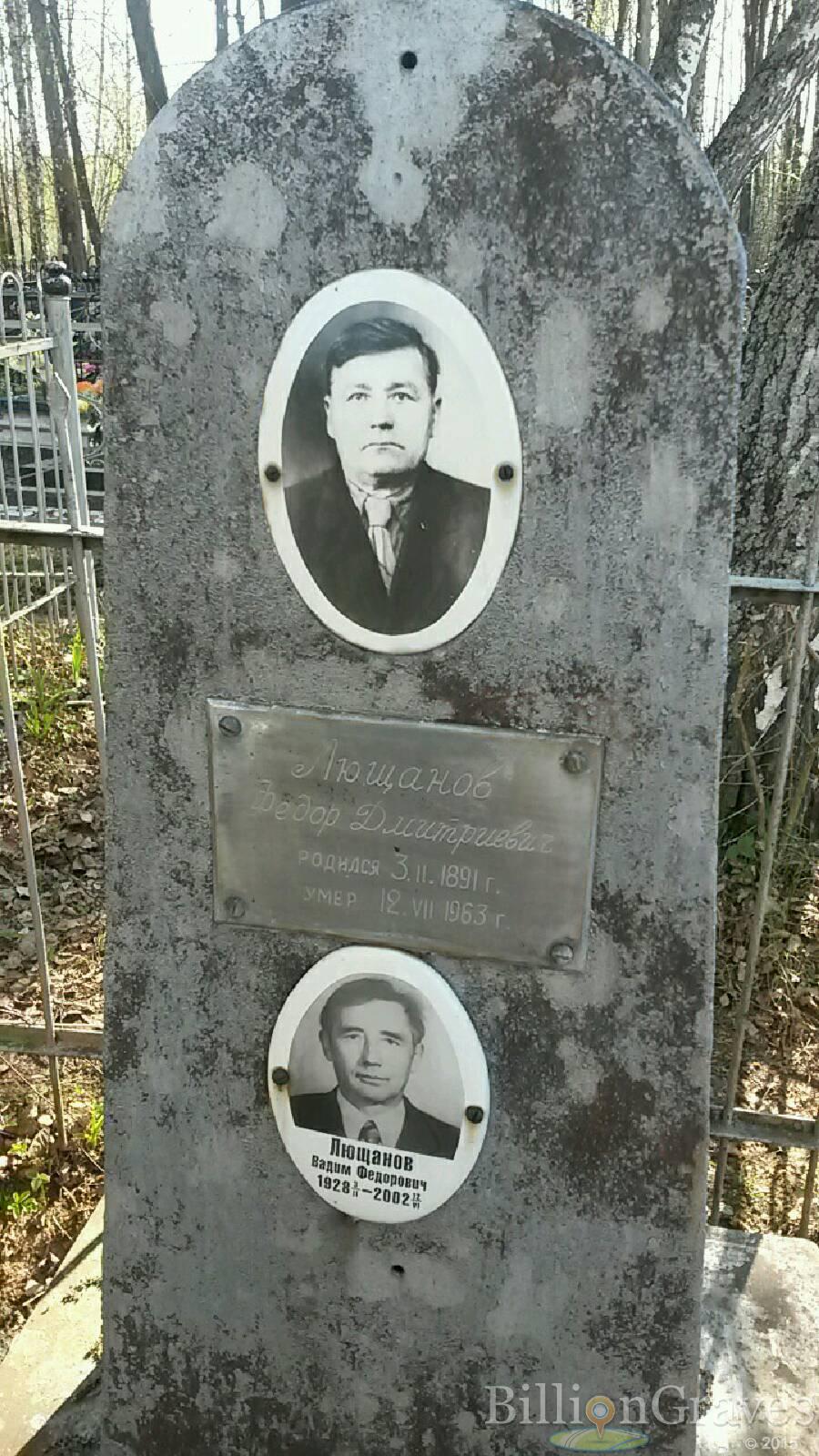 Лющанов Вадим Федорович