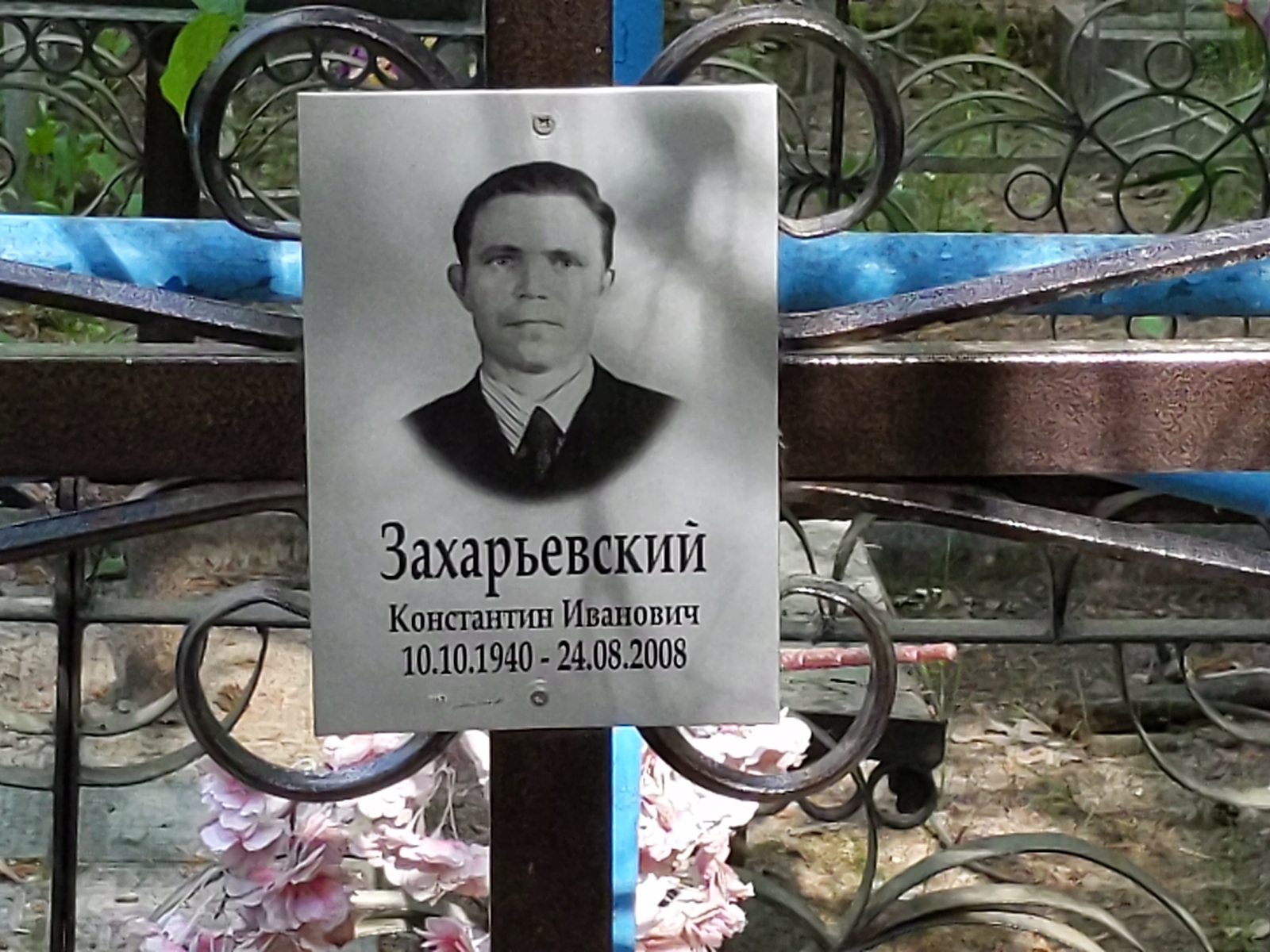 Захарьевский Константин Иванович