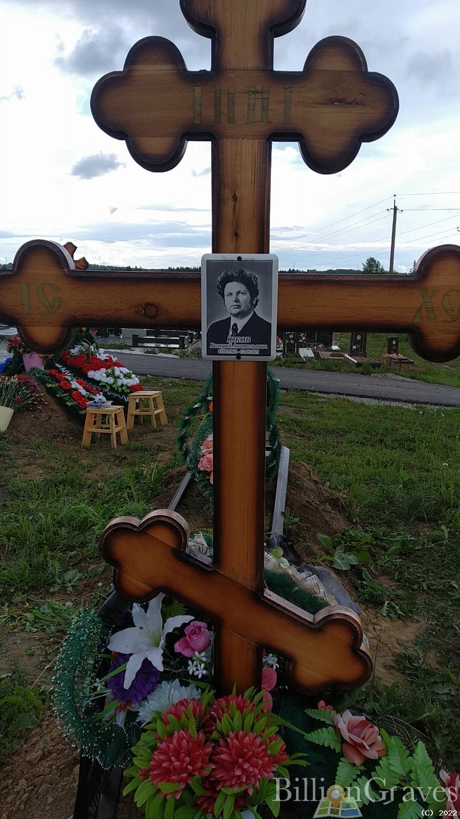 Юков Валерий Анатольевич