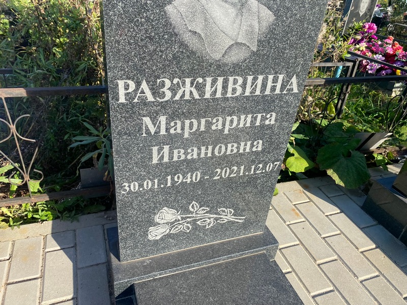 Разживина
