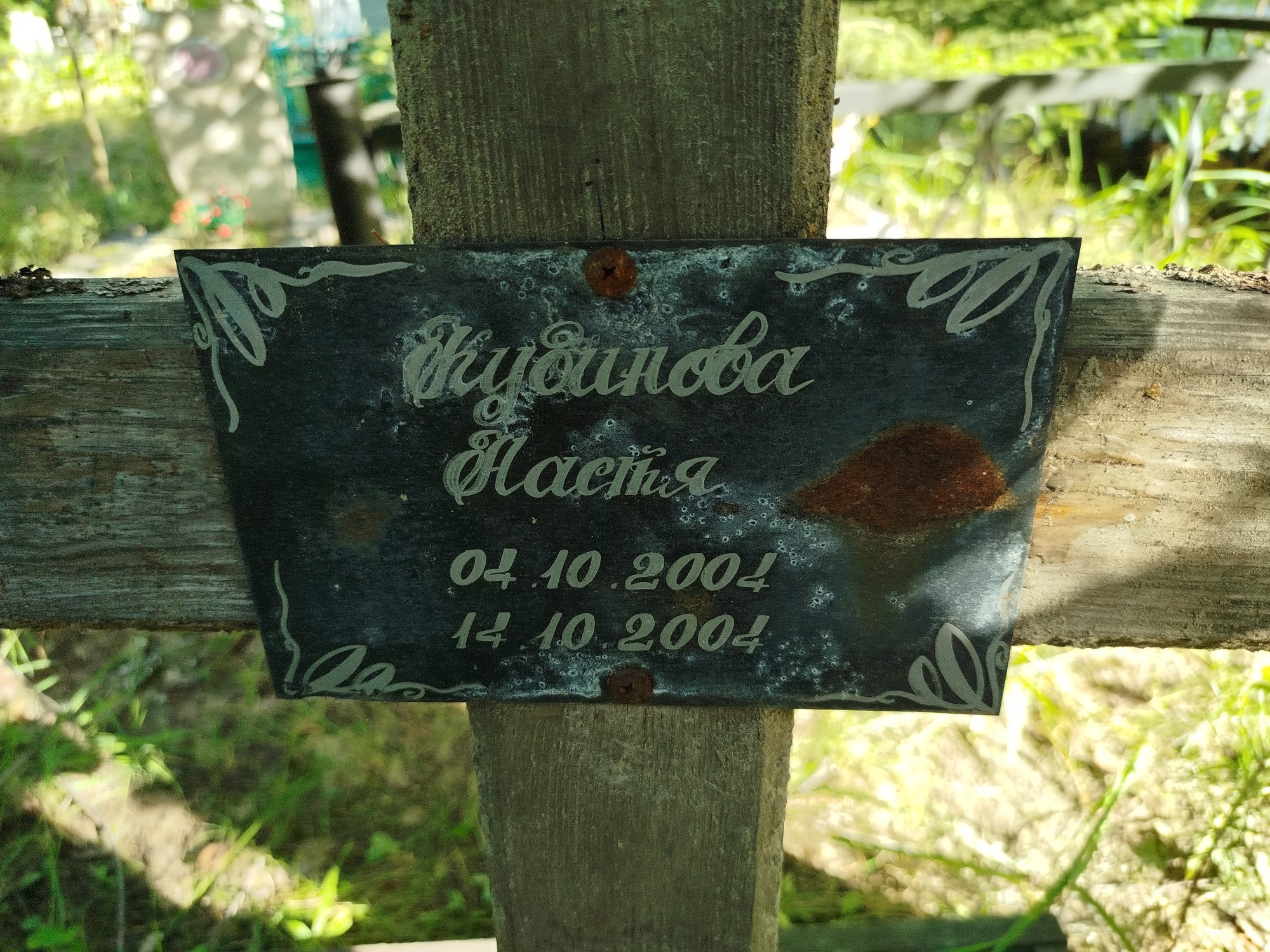 Кудинова Настя