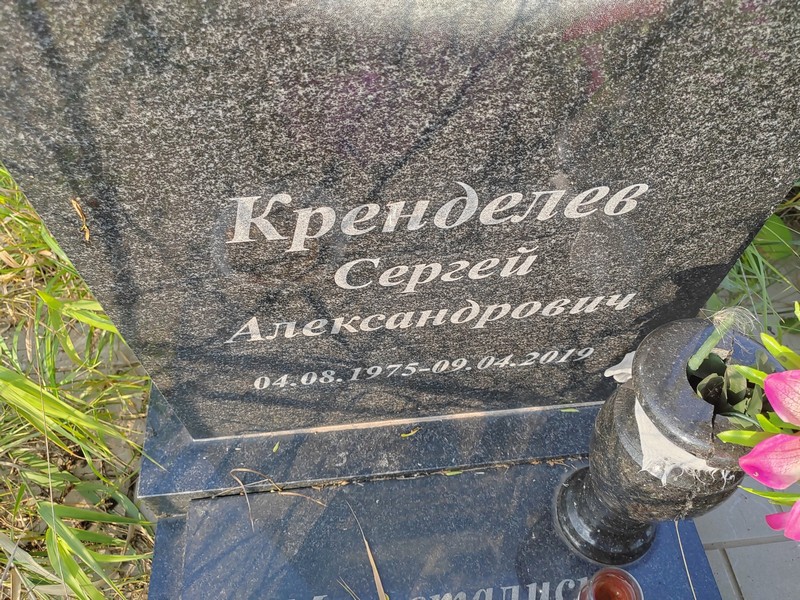 Кренделев