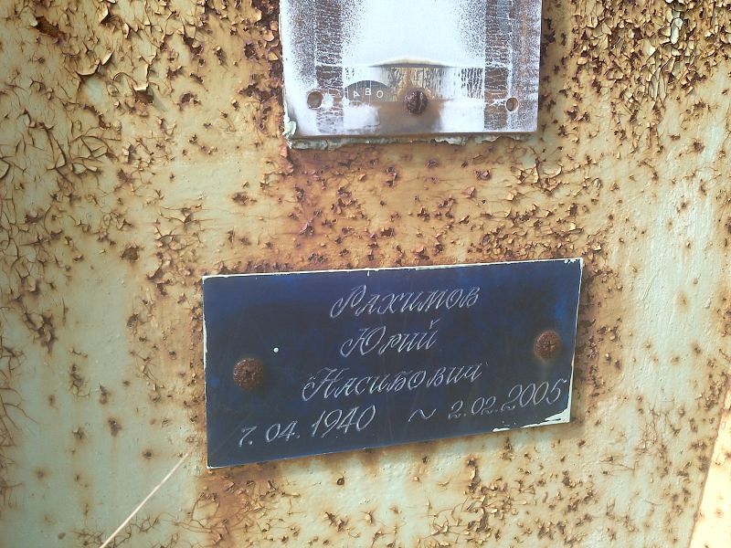 Рахимов