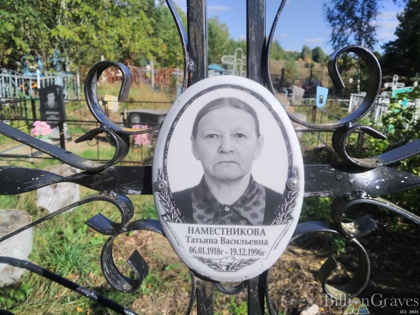 Наместникова Татьяна Васильевна