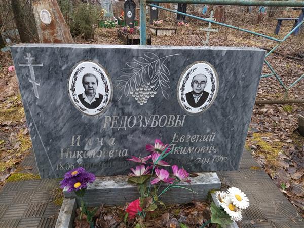 Редозубова Инна Николаевна