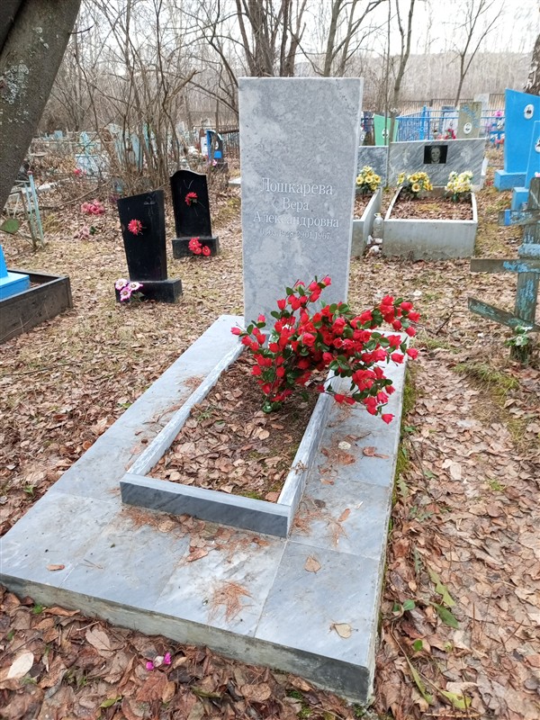 Лошкарева Вера Александровна