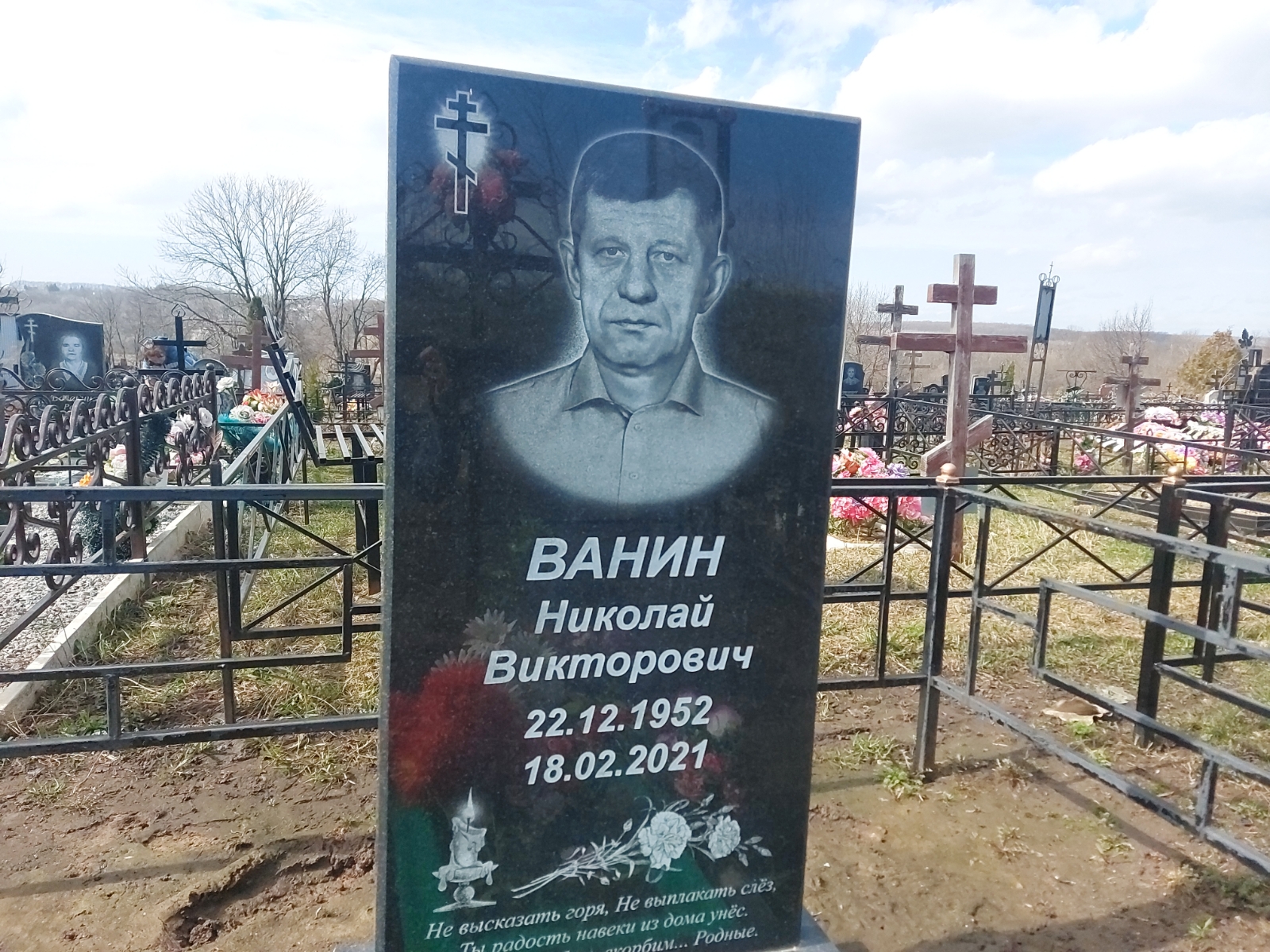 Ванин Николай Викторович