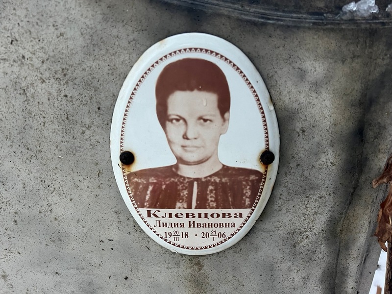 Клевцова