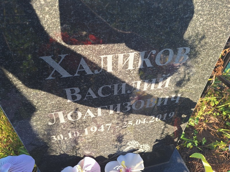 Халиков