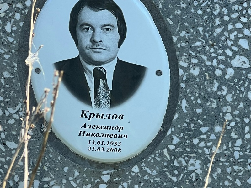Крылов
