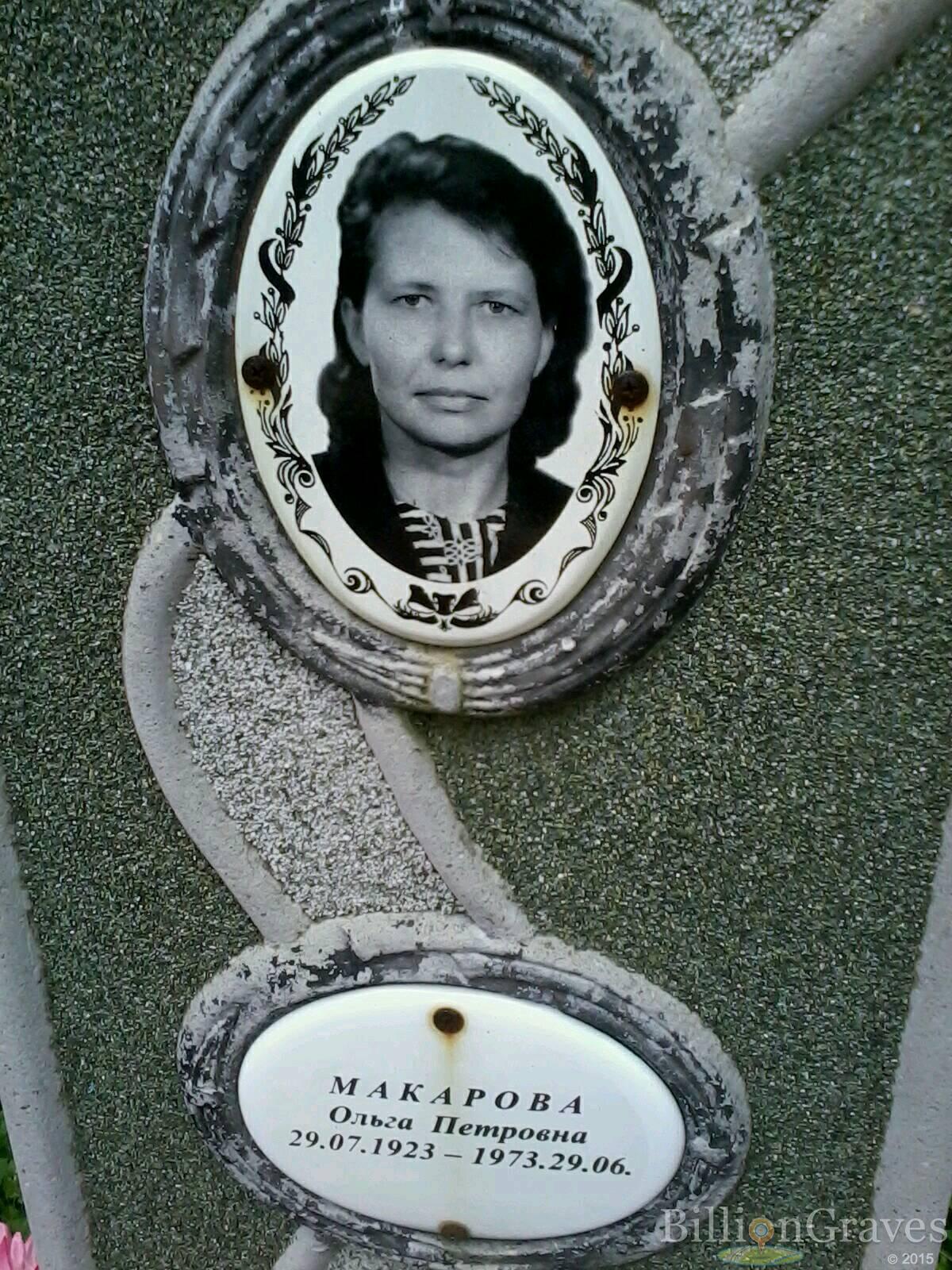 Макарова Ольга Петровна