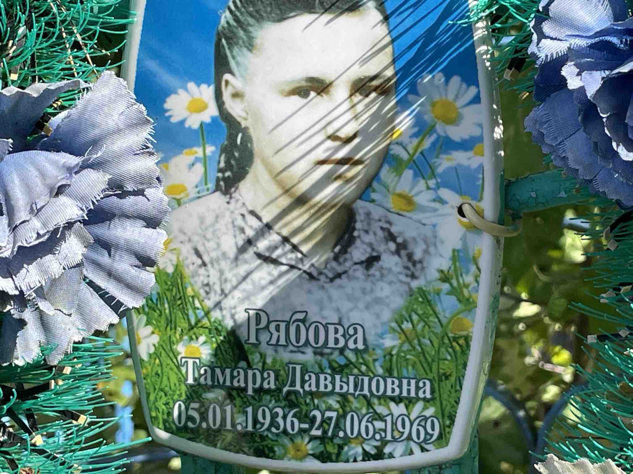 Рябова Тамара Давыдовна
