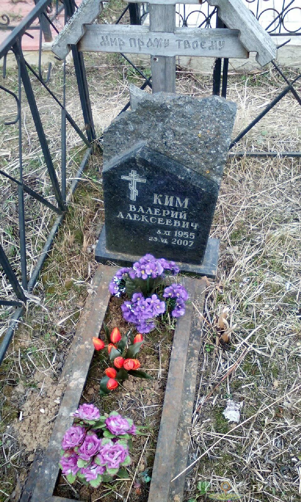 ким валерий алексеевич