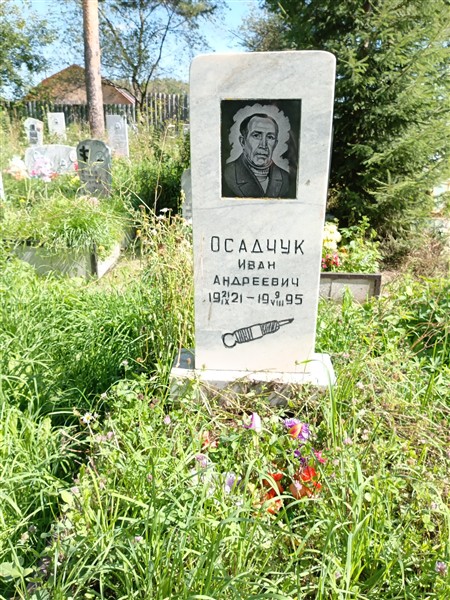 Осадчук Иван Андреевич