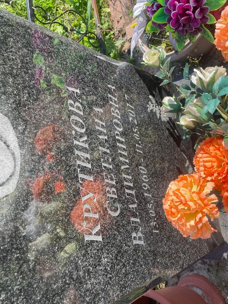 Крутикова