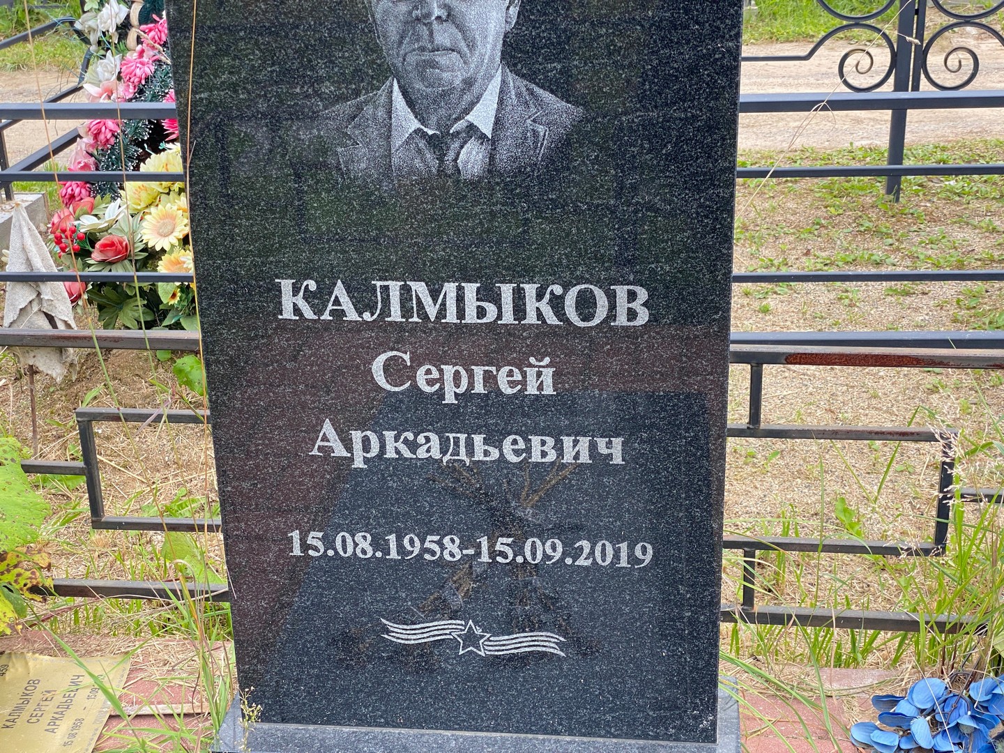 Калмыков